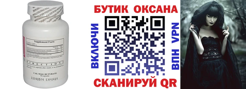 Бутират вода  Белинский 