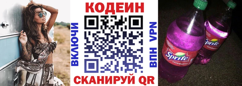 Codein Purple Drank  ОМГ ОМГ ТОР  Белинский  цена наркотик 